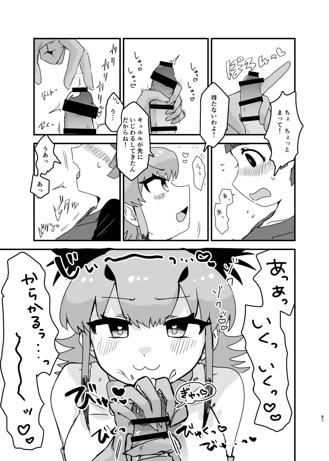 [Dull - Milli] Naniyo~! Caracal Mama Goudou Fhentai - Page 87