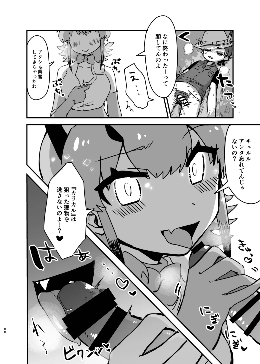 [Dull - Milli] Naniyo~! Caracal Mama Goudou Fhentai - Page 88