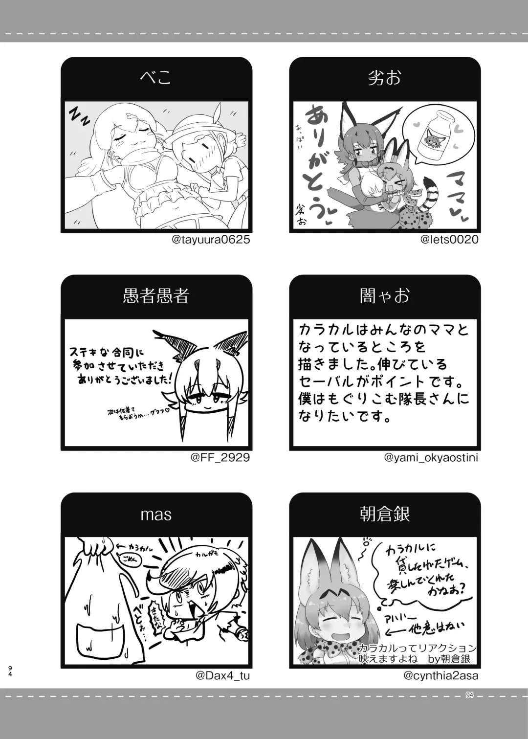 [Dull - Milli] Naniyo~! Caracal Mama Goudou Fhentai - Page 94