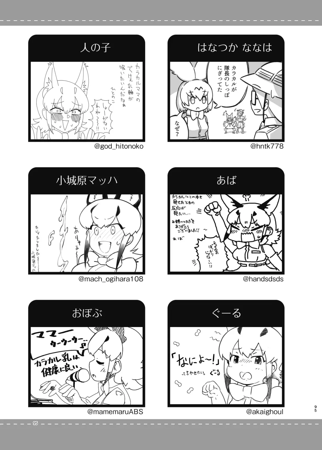 [Dull - Milli] Naniyo~! Caracal Mama Goudou Fhentai - Page 95