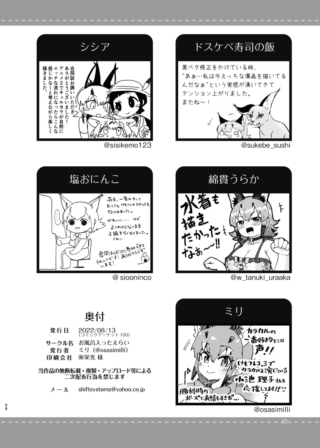 [Dull - Milli] Naniyo~! Caracal Mama Goudou Fhentai - Page 98