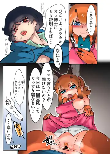 [Dull - Milli] Naniyo~! Caracal Mama Goudou Fhentai - Page 15