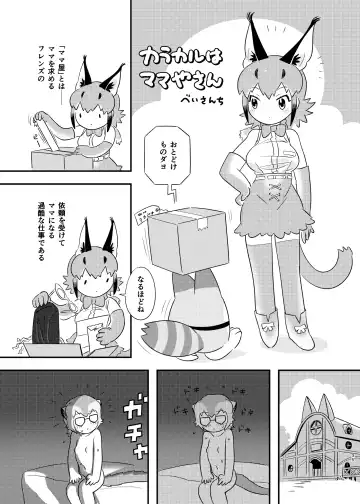 [Dull - Milli] Naniyo~! Caracal Mama Goudou Fhentai - Page 35