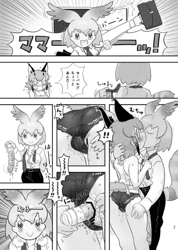 [Dull - Milli] Naniyo~! Caracal Mama Goudou Fhentai - Page 39