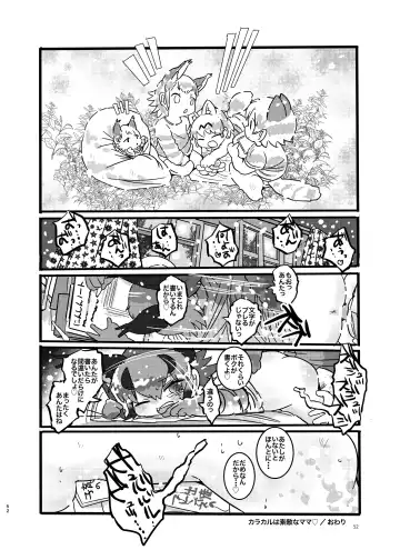 [Dull - Milli] Naniyo~! Caracal Mama Goudou Fhentai - Page 52