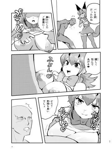 [Dull - Milli] Naniyo~! Caracal Mama Goudou Fhentai - Page 61