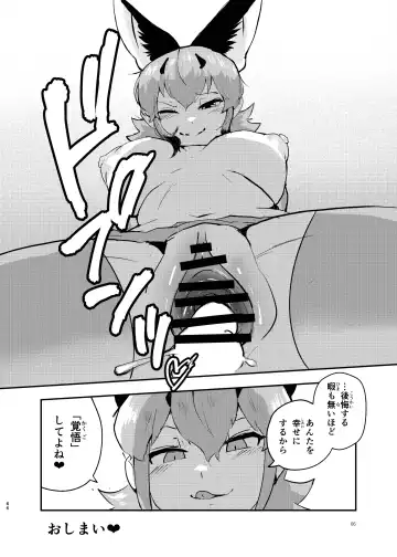[Dull - Milli] Naniyo~! Caracal Mama Goudou Fhentai - Page 66