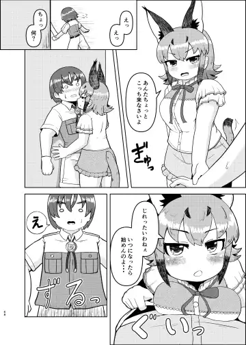 [Dull - Milli] Naniyo~! Caracal Mama Goudou Fhentai - Page 68