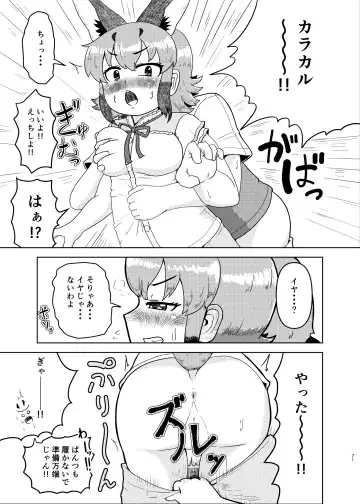 [Dull - Milli] Naniyo~! Caracal Mama Goudou Fhentai - Page 71