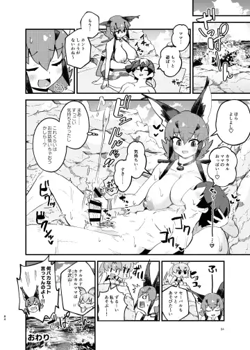[Dull - Milli] Naniyo~! Caracal Mama Goudou Fhentai - Page 84