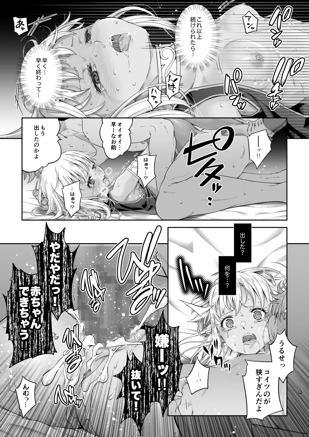 Kakedashi Boukensha no Matsuro 4 [Ningen no Urashakai] Boukensha ni Akogareta Elf Shimai 1 Fhentai - Page 18