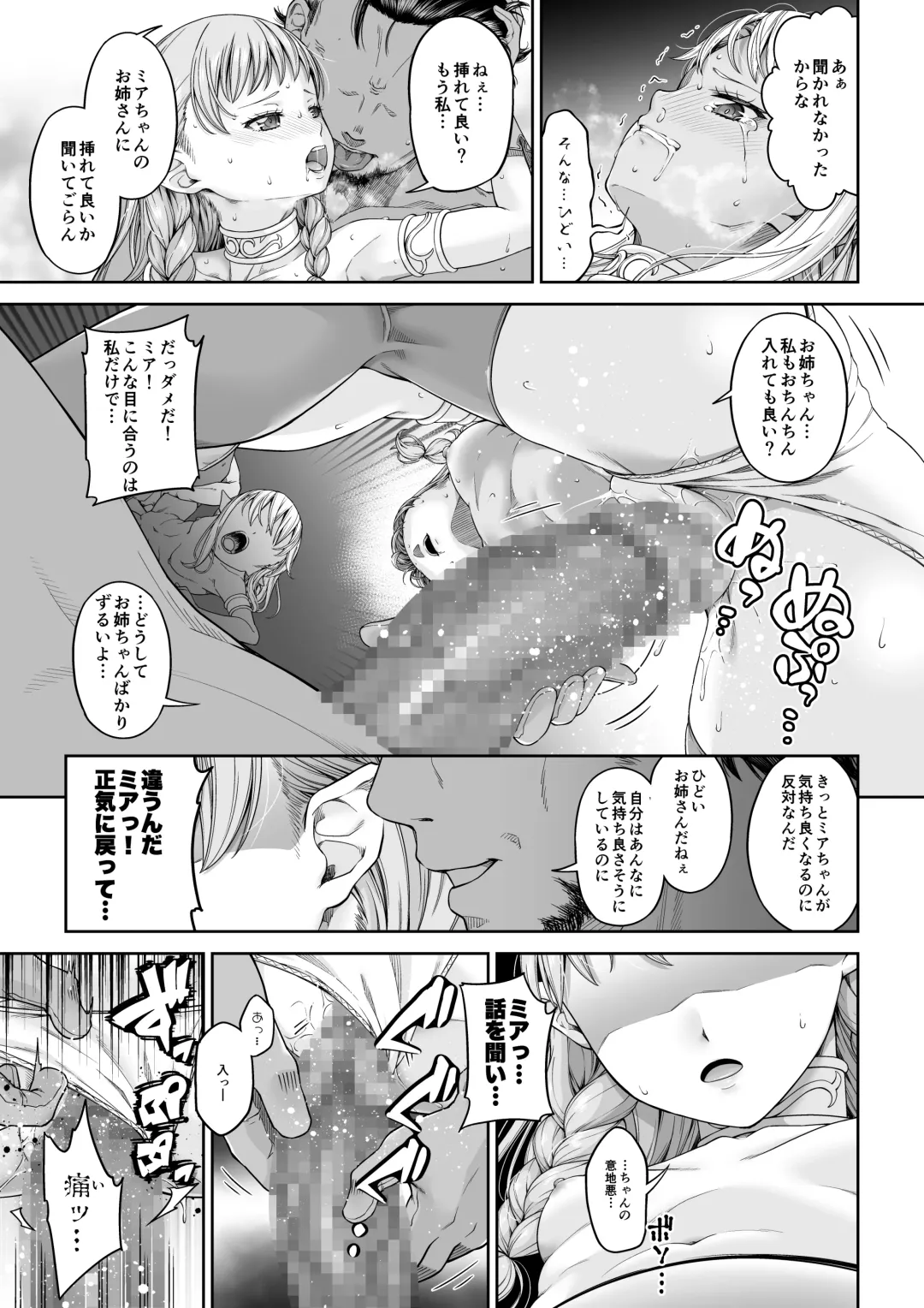 Kakedashi Boukensha no Matsuro 4 [Ningen no Urashakai] Boukensha ni Akogareta Elf Shimai 1 Fhentai - Page 22