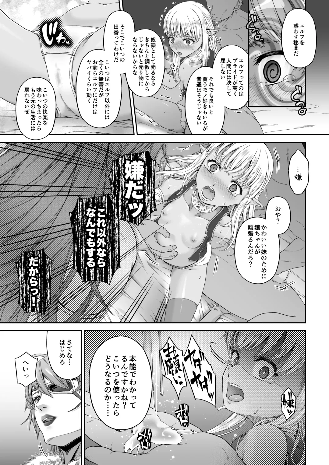 Kakedashi Boukensha no Matsuro 4 [Ningen no Urashakai] Boukensha ni Akogareta Elf Shimai 1 Fhentai - Page 8