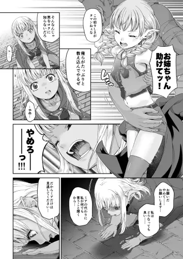 Kakedashi Boukensha no Matsuro 4 [Ningen no Urashakai] Boukensha ni Akogareta Elf Shimai 1 Fhentai - Page 5