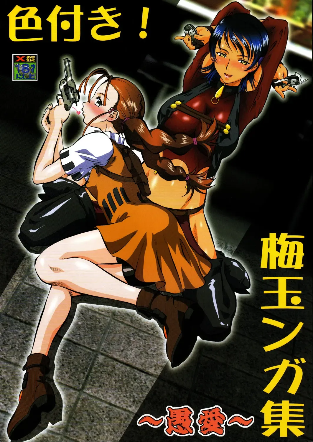 [Umedama Nabu] Irotsuki! Umedamanga Shuu ~Guai~ Fhentai - Page 1