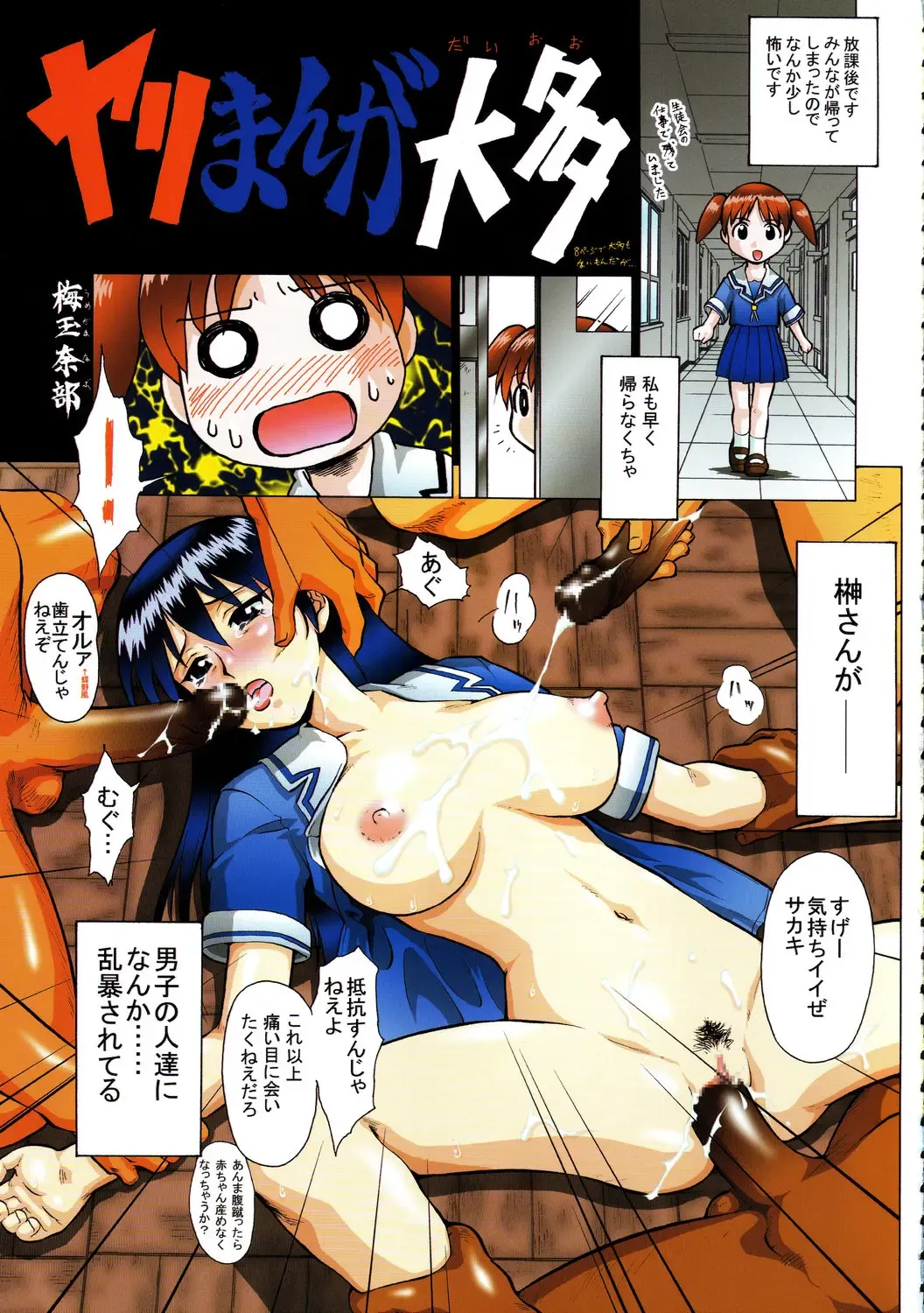 [Umedama Nabu] Irotsuki! Umedamanga Shuu ~Guai~ Fhentai - Page 40