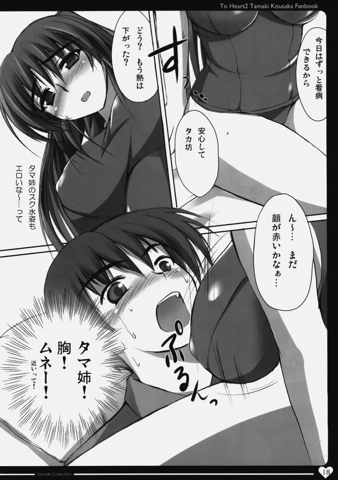 [Zekkyosyu] TamaColle -Tamaki Collection- Fhentai - Page 17