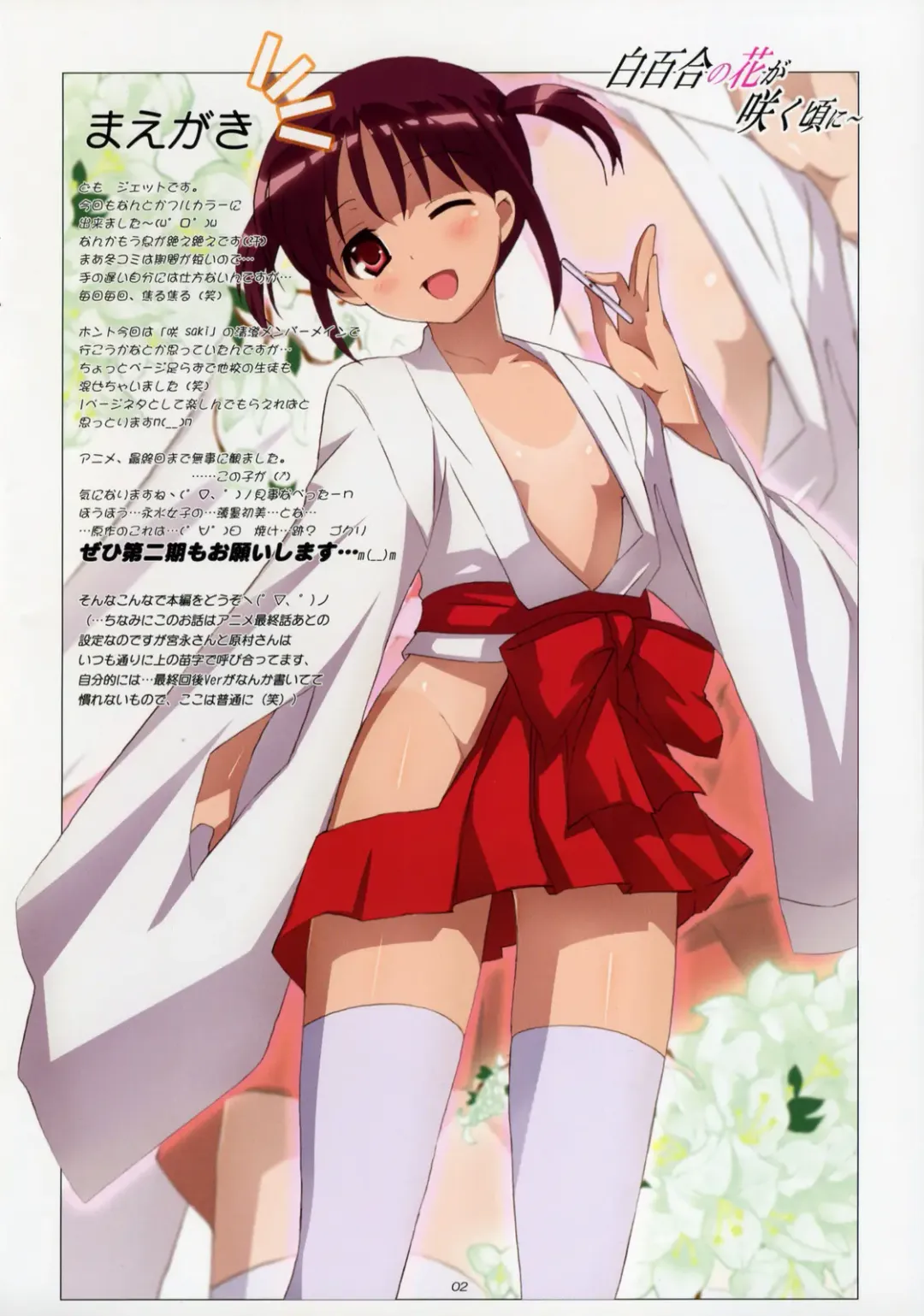 [Jet Yowatari] Shirayuri no Hana ga Saku Koro ni Fhentai - Page 2