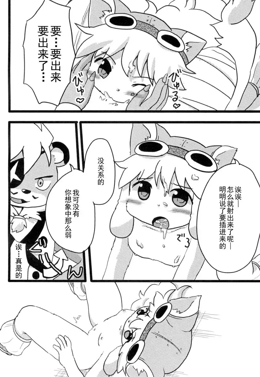 [Hoshino Rao] Omorashi Chocolat Fhentai - Page 13