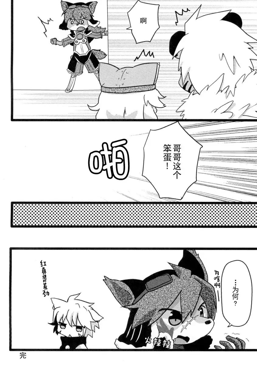 [Hoshino Rao] Omorashi Chocolat Fhentai - Page 15