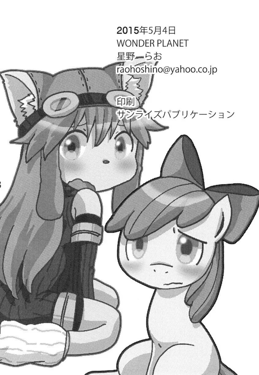 [Hoshino Rao] Omorashi Chocolat Fhentai - Page 17