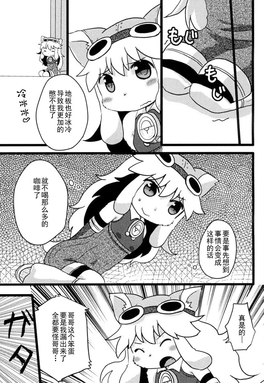 [Hoshino Rao] Omorashi Chocolat Fhentai - Page 6