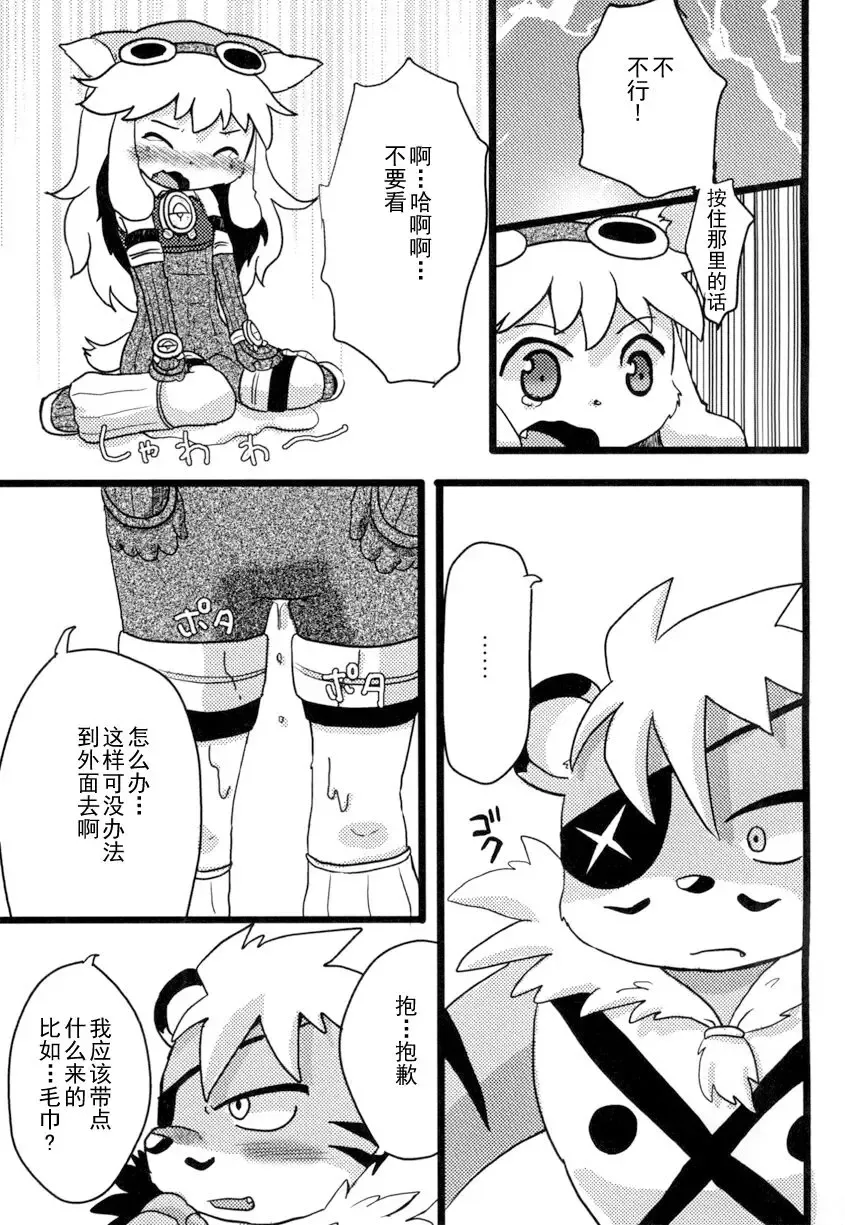 [Hoshino Rao] Omorashi Chocolat Fhentai - Page 8