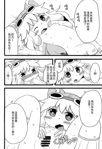 [Hoshino Rao] Omorashi Chocolat Fhentai - Page 11