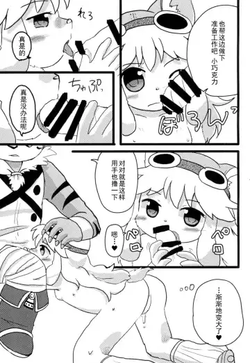 [Hoshino Rao] Omorashi Chocolat Fhentai - Page 12