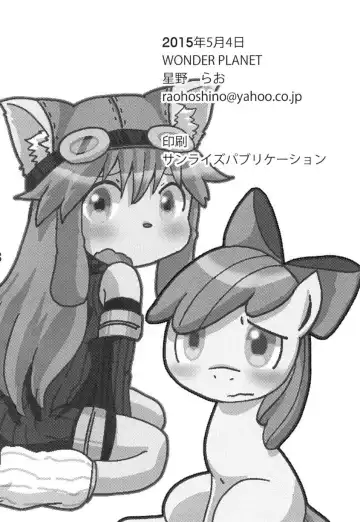 [Hoshino Rao] Omorashi Chocolat Fhentai - Page 17