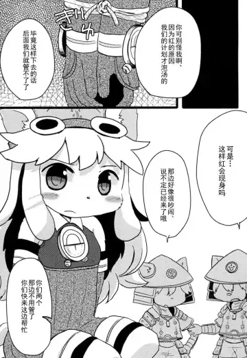 [Hoshino Rao] Omorashi Chocolat Fhentai - Page 2