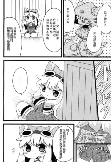 [Hoshino Rao] Omorashi Chocolat Fhentai - Page 3