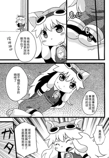 [Hoshino Rao] Omorashi Chocolat Fhentai - Page 6