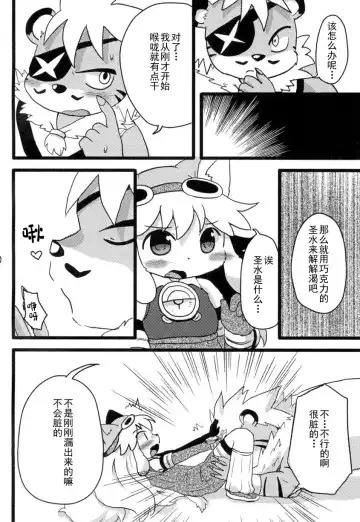 [Hoshino Rao] Omorashi Chocolat Fhentai - Page 9