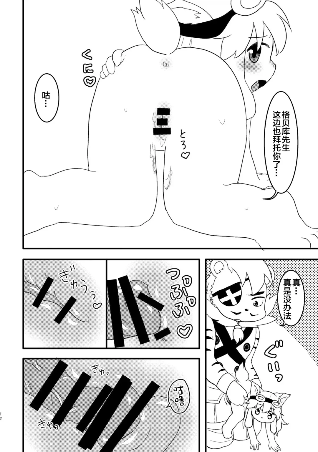 [Hoshino Rao] Omorashi Chocolat 2 Fhentai - Page 11