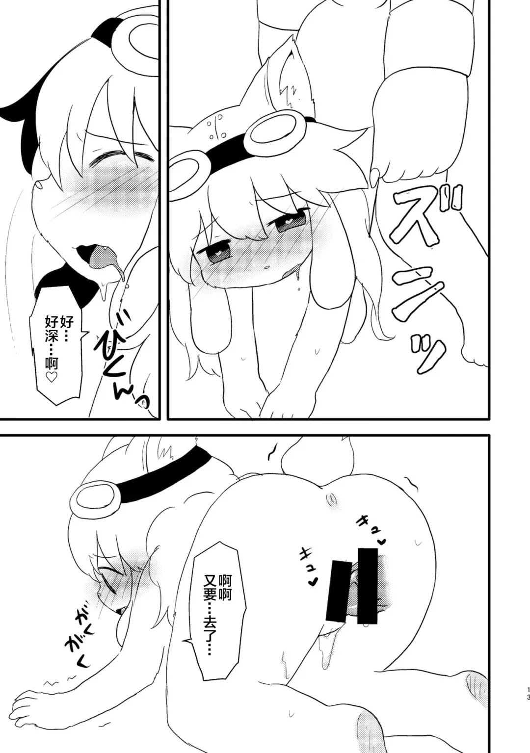 [Hoshino Rao] Omorashi Chocolat 2 Fhentai - Page 12