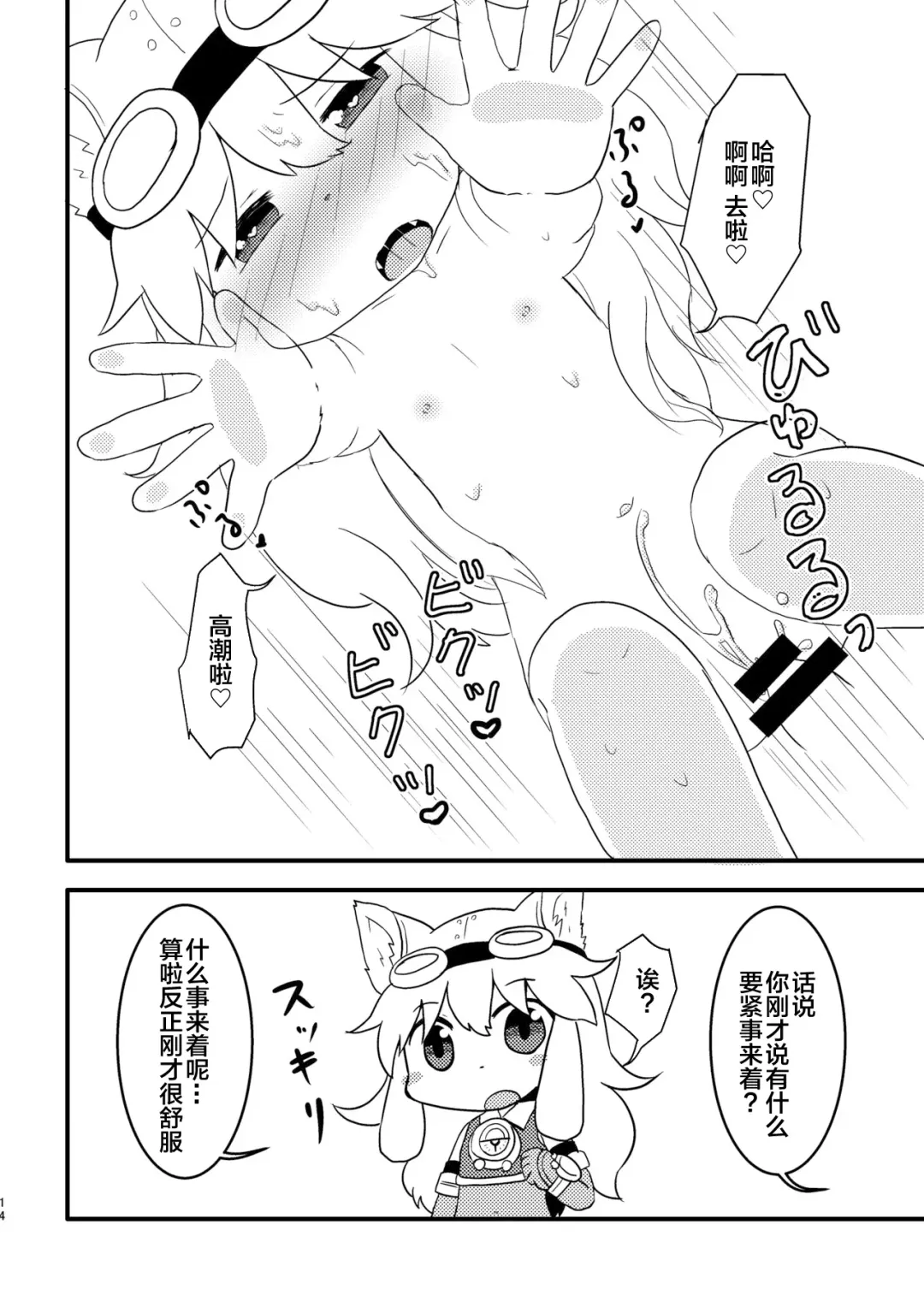 [Hoshino Rao] Omorashi Chocolat 2 Fhentai - Page 13