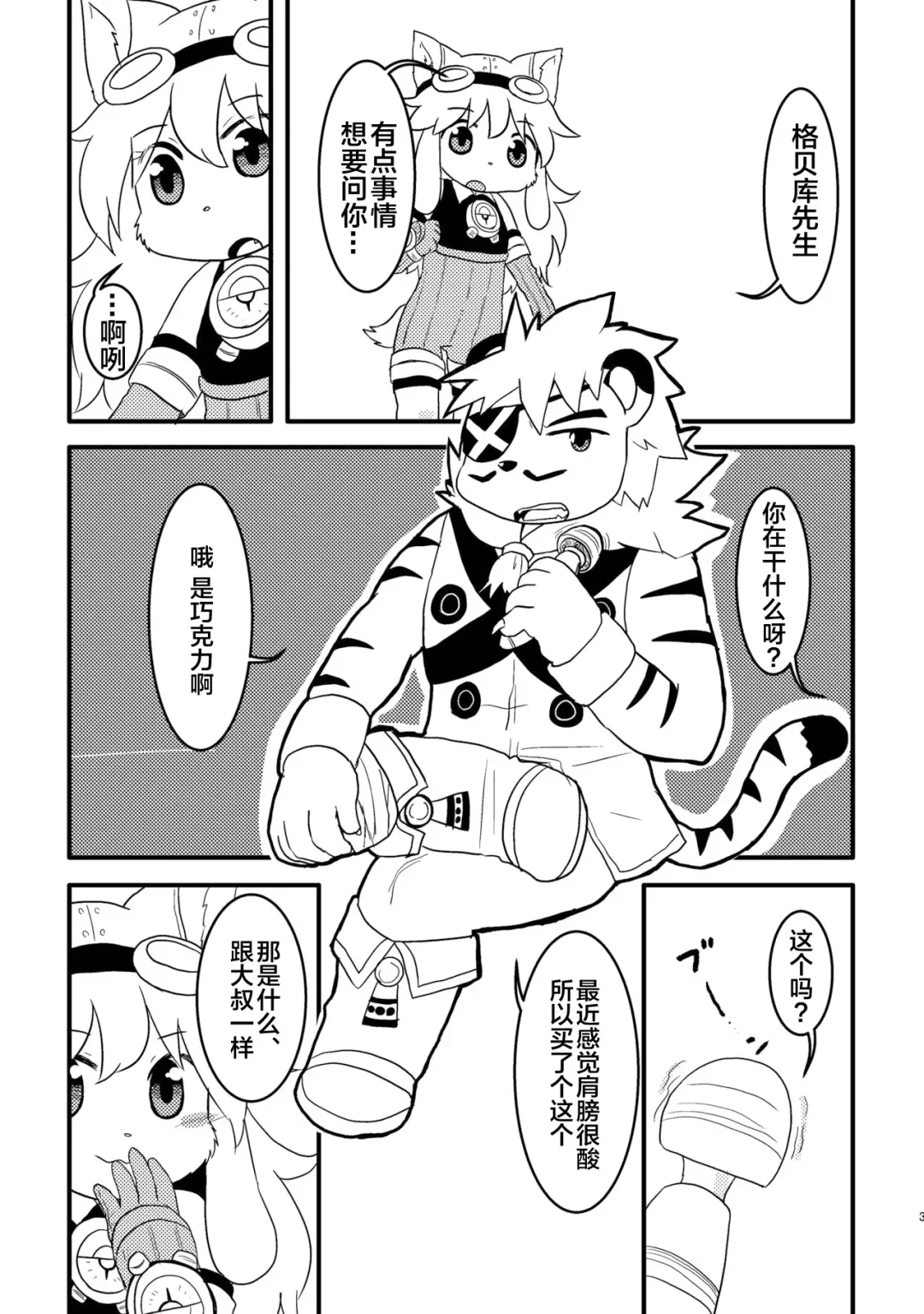 [Hoshino Rao] Omorashi Chocolat 2 Fhentai - Page 2