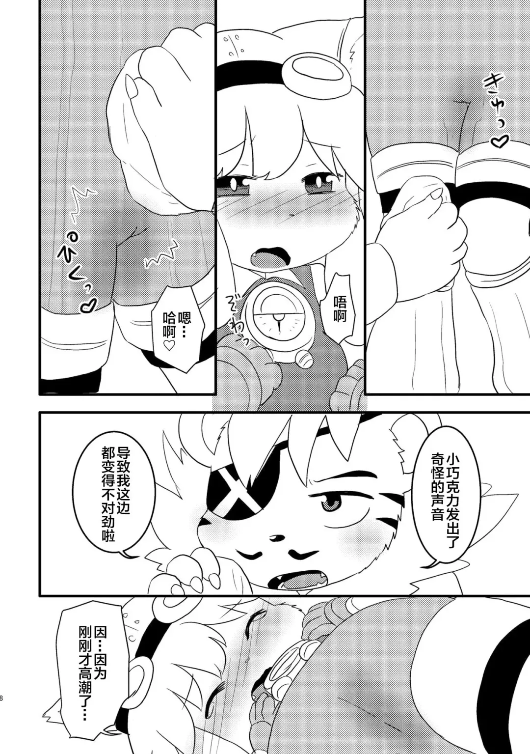 [Hoshino Rao] Omorashi Chocolat 2 Fhentai - Page 7