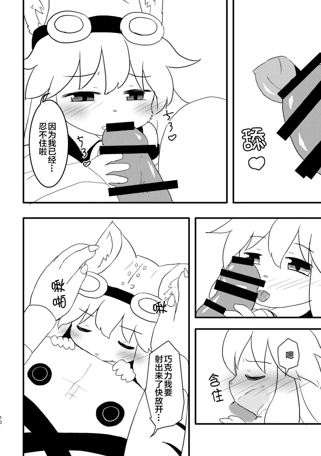 [Hoshino Rao] Omorashi Chocolat 2 Fhentai - Page 9