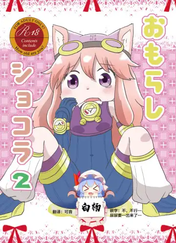 Read [Hoshino Rao] Omorashi Chocolat 2 - Fhentai