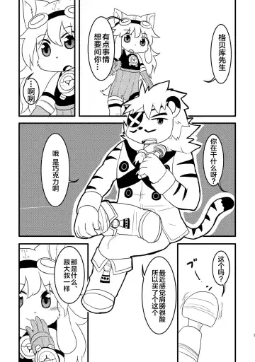 [Hoshino Rao] Omorashi Chocolat 2 Fhentai - Page 2