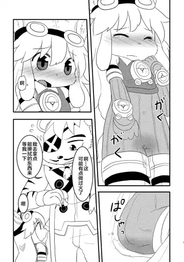 [Hoshino Rao] Omorashi Chocolat 2 Fhentai - Page 6