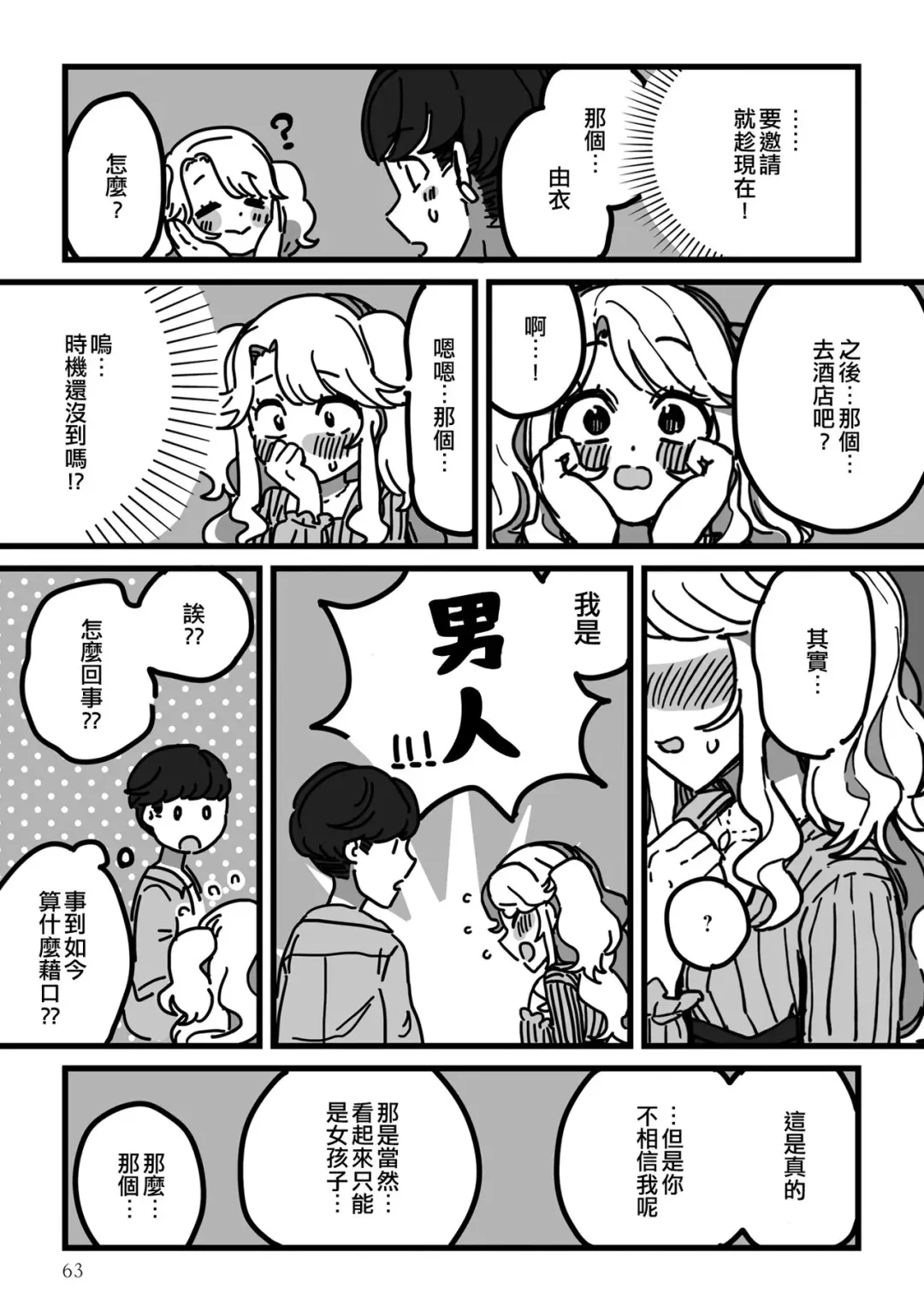 [Initsuki Ringo] Himitsu no Otokonoko | 秘密的偽娘 Fhentai - Page 3