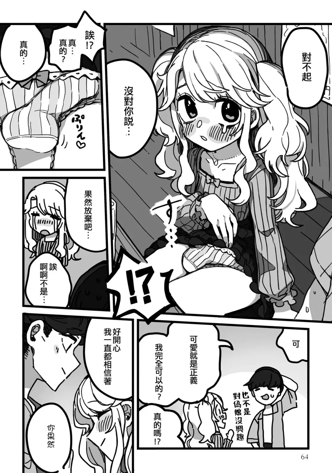 [Initsuki Ringo] Himitsu no Otokonoko | 秘密的偽娘 Fhentai - Page 4