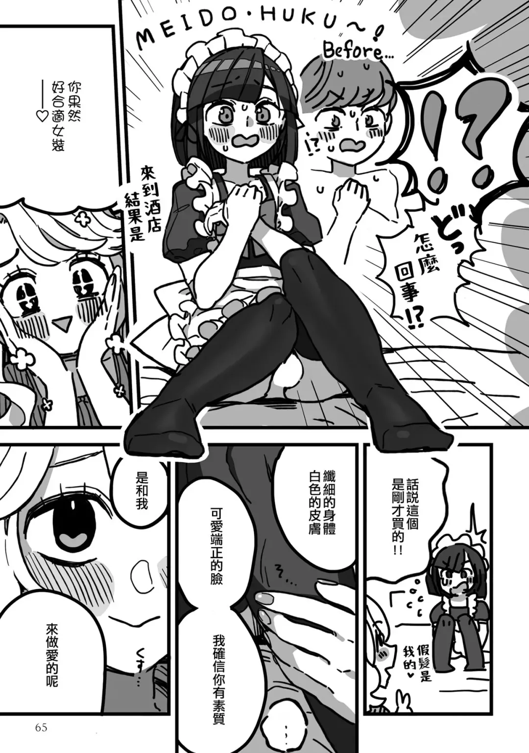 [Initsuki Ringo] Himitsu no Otokonoko | 秘密的偽娘 Fhentai - Page 5