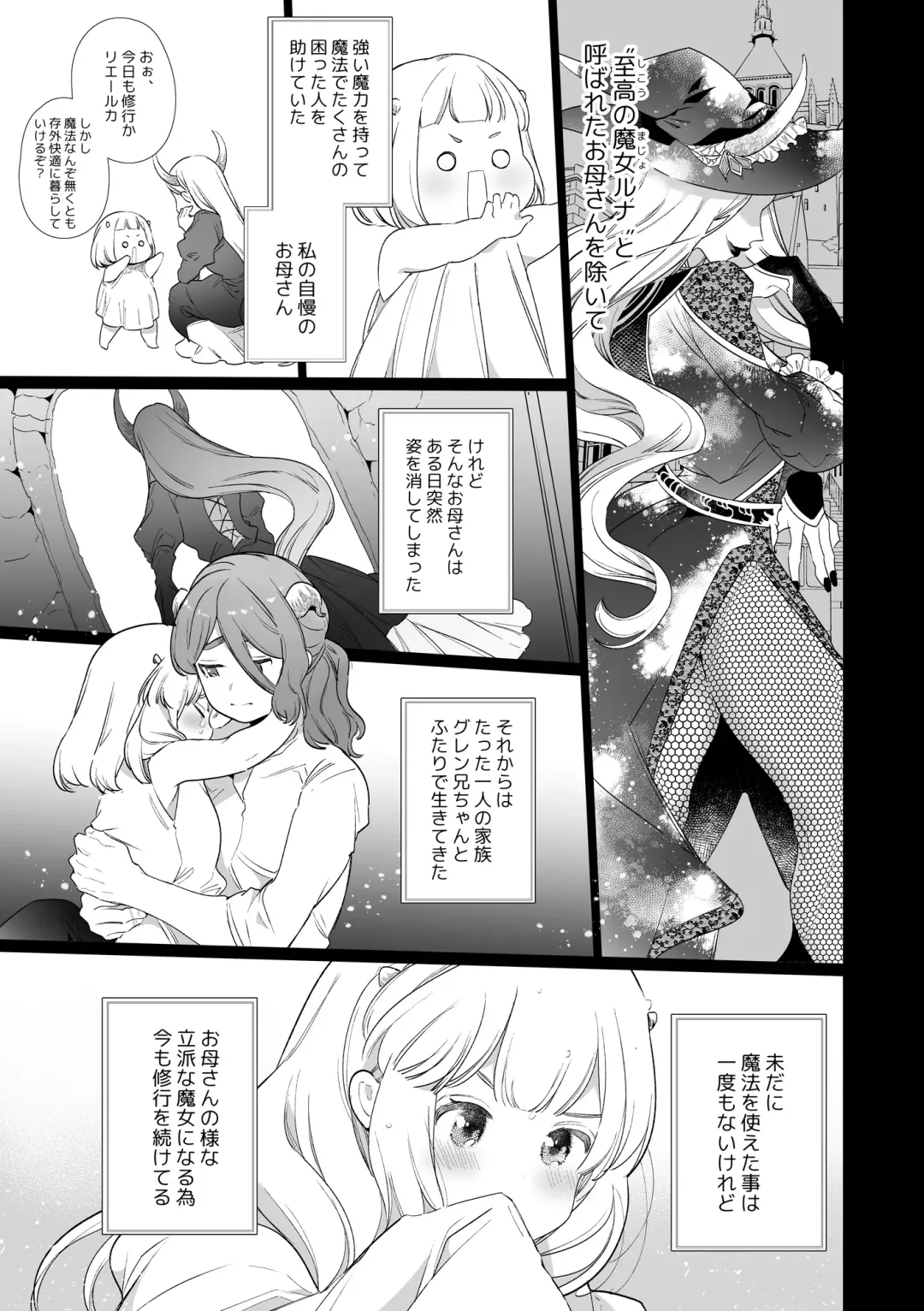 [Yamamoto Tomomitsu] Mede little Roy ~Ochikobore Majo no Shoutai wa, Seieki (Maryouku) o Kate to suru Saikyou no Akuma deshita.~ Fhentai - Page 10