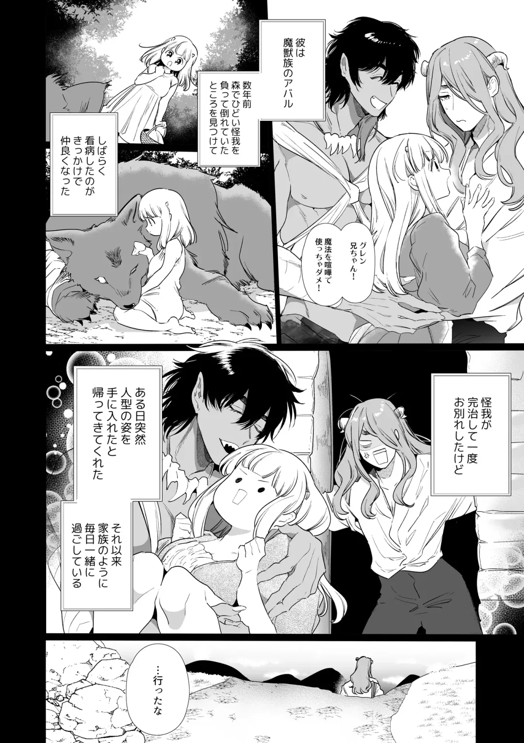 [Yamamoto Tomomitsu] Mede little Roy ~Ochikobore Majo no Shoutai wa, Seieki (Maryouku) o Kate to suru Saikyou no Akuma deshita.~ Fhentai - Page 13