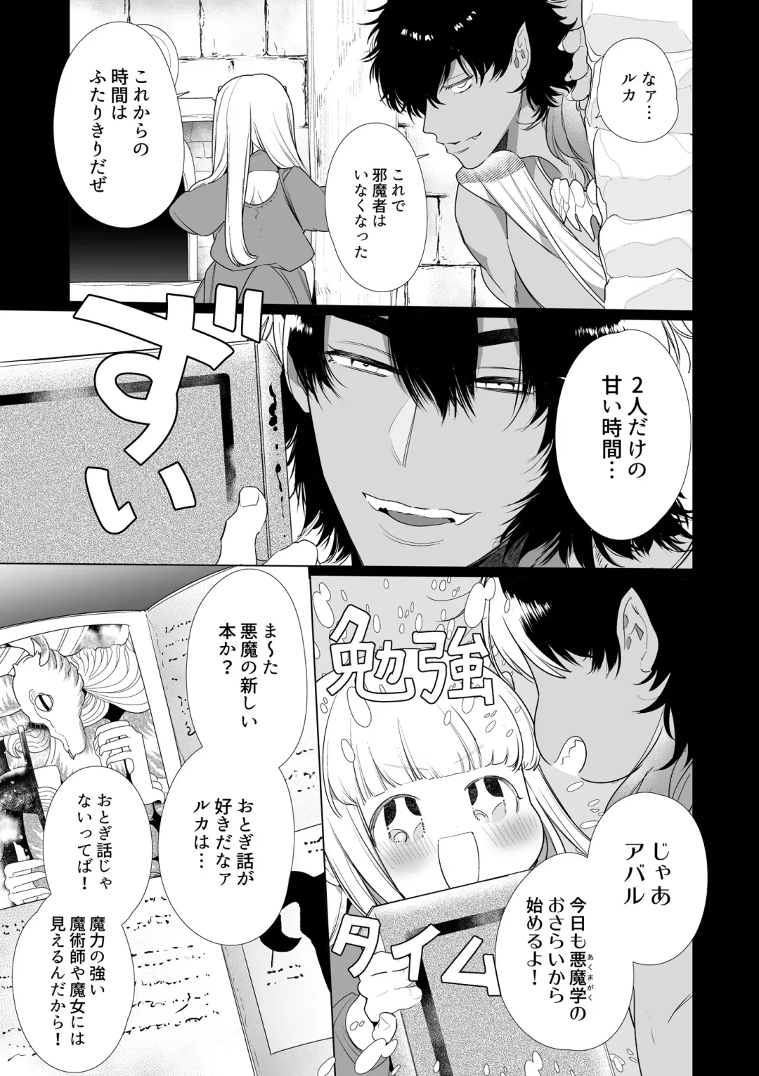 [Yamamoto Tomomitsu] Mede little Roy ~Ochikobore Majo no Shoutai wa, Seieki (Maryouku) o Kate to suru Saikyou no Akuma deshita.~ Fhentai - Page 14