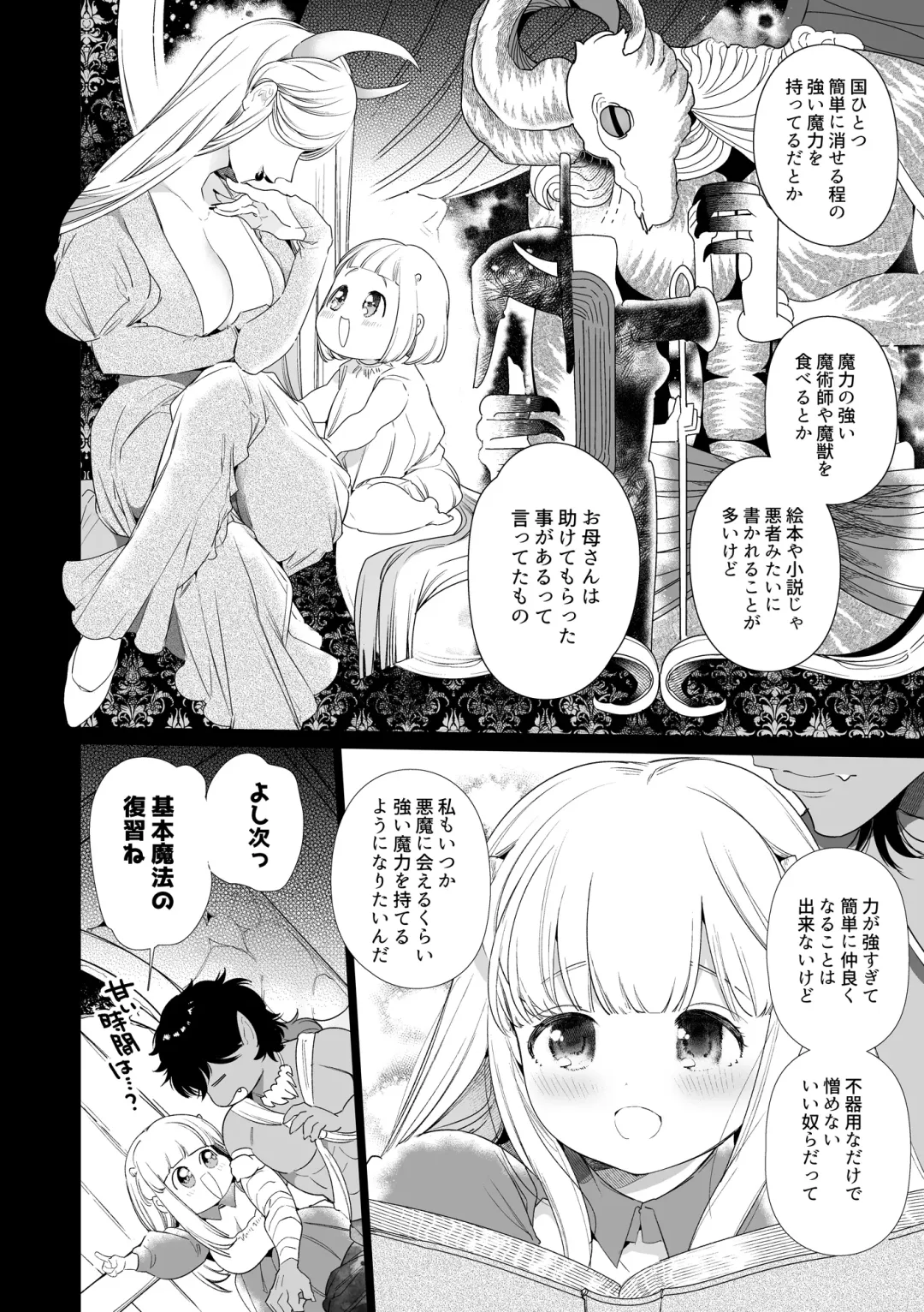 [Yamamoto Tomomitsu] Mede little Roy ~Ochikobore Majo no Shoutai wa, Seieki (Maryouku) o Kate to suru Saikyou no Akuma deshita.~ Fhentai - Page 15